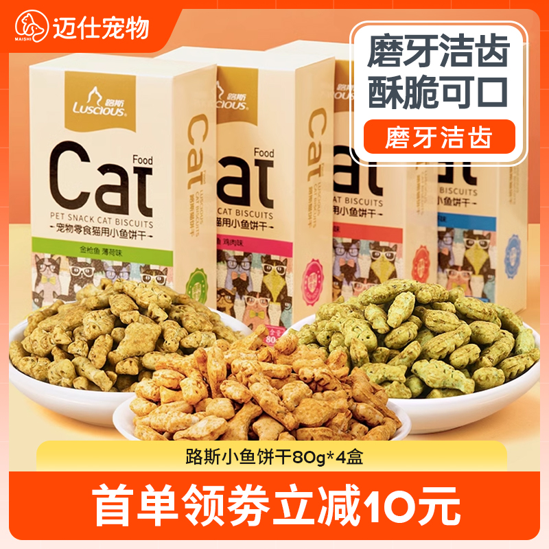 路斯磨牙棒营养增肥用品猫饼干