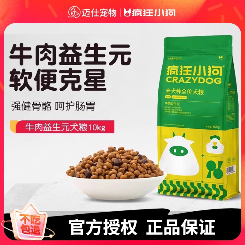 疯狂小狗狗粮牛肉益生元