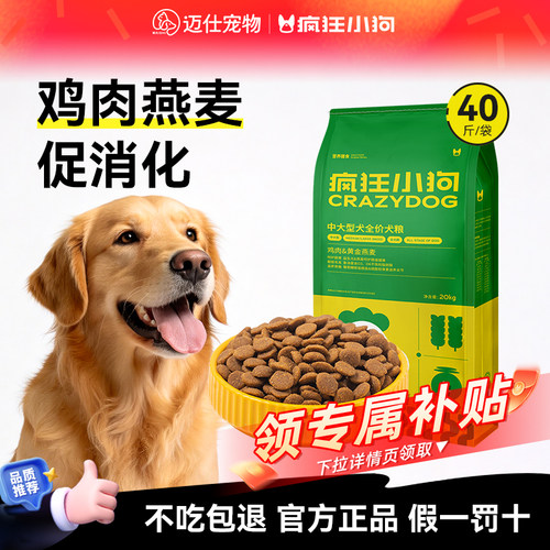 疯狂小狗中大型犬鸡肉燕麦狗粮