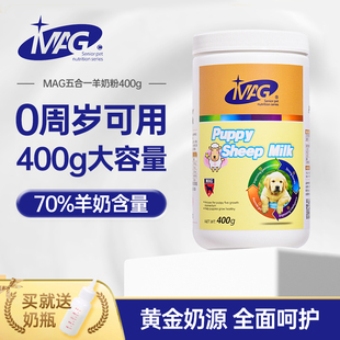 MAG宠物羊奶粉400g五合一高乳补钙狗狗猫咪幼犬幼猫孕期营养增肥