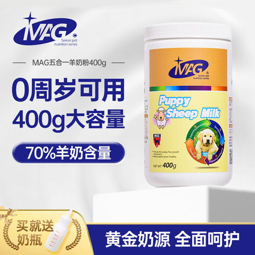 MAG宠物羊奶粉400g高乳补钙幼猫