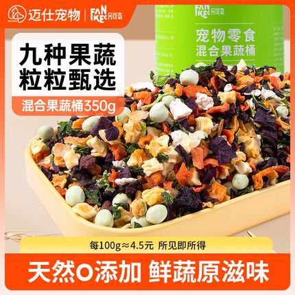 狗狗零食冻干蔬菜水果狗粮伴侣肉松拌饭泰迪中小型犬幼犬宠物零食