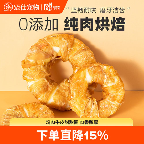 狗零食磨牙棒牛皮甜甜圈大小型犬
