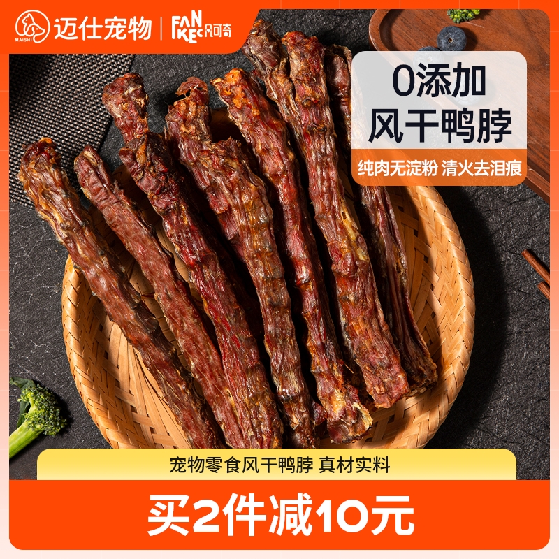 狗狗零食烘干鸭脖幼犬