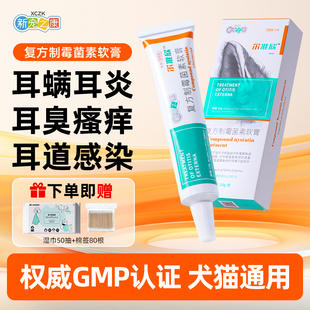 猫咪狗狗耳螨专用药复方制霉菌素软膏宠物耳肤灵同款 马拉色菌耳药