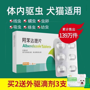 狗狗驱虫药猫咪体内外一体阿苯达唑片幼犬宠物打虫用非泼罗尼滴剂