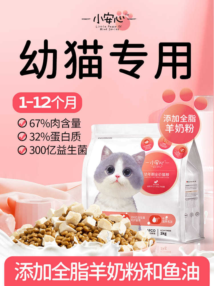 Корм для кошек Little Peace of Mind для котят с января по март milk cake специальный период лактации с апреля по декабрь по полной цене small milk cat официальный и аутентичный Изображение 1