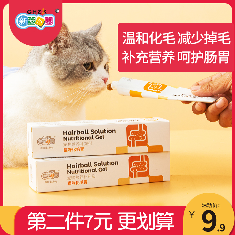 新宠之康化毛膏猫咪专用去毛球成猫幼猫排除毛球宠物营养膏补充剂