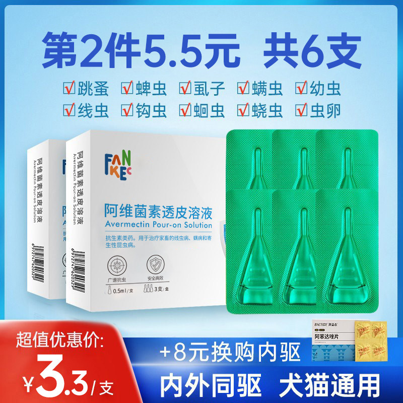 狗狗驱虫药猫体内外一体宠物猫咪去跳蚤蜱虫体内体外驱虫犬用滴剂