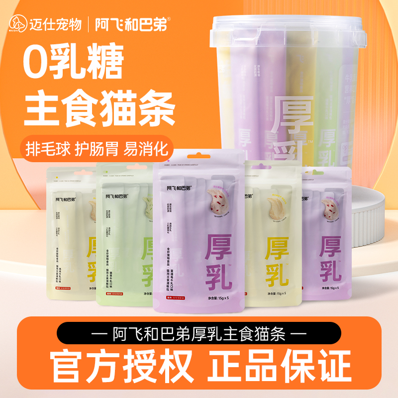 0乳糖主食猫条
