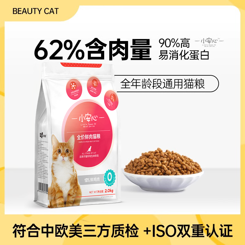小安心猫粮成猫幼猫专用全价宠物养生猫粮20斤装官方旗舰大包10kg