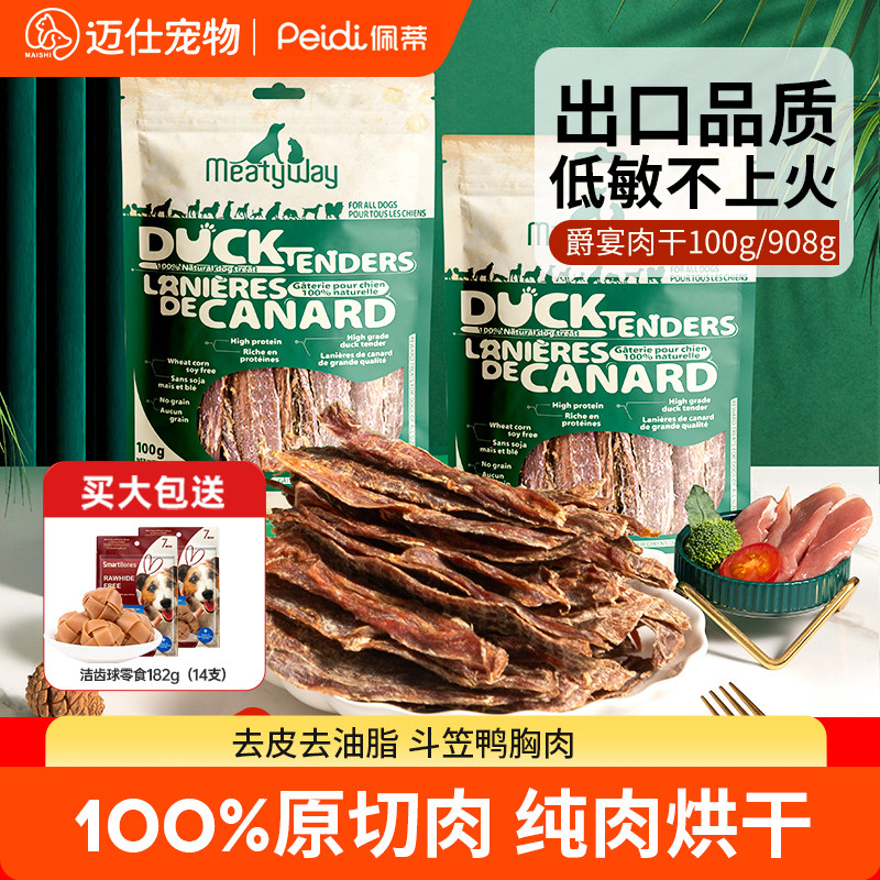 Meatyway爵宴狗狗零食鸭肉干大小型犬宠物金毛泰迪磨牙零食大礼包