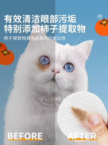 Петухолочная слеза отмечает влажный шарф кот идет с глаз и вытирает глаза, собака Бомеби медведь слеза Стремительная артефакт Очистка особая