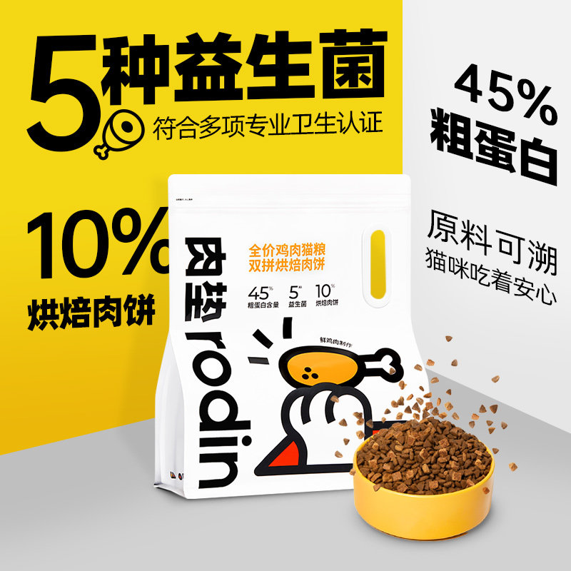 rodin肉垫无谷双拼猫粮2kg烘焙肉饼鸡肉全阶段成猫幼猫营养发腮