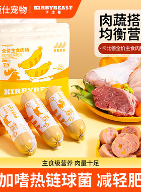 狗狗零食全价主食肉肠