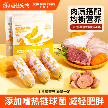 卡比兽狗狗零食火腿肠主食肉肠大小型犬幼犬训练奖励宠物香肠零食