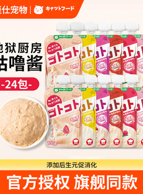 地狱厨房咕噜酱猫咪零食猫条猫罐头成猫幼猫营养补水补充营养12包