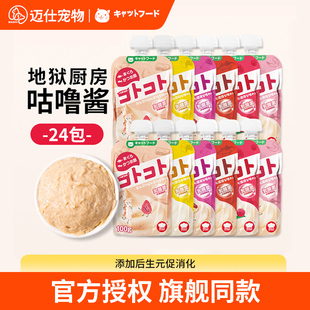 地狱厨房咕噜酱猫咪零食猫条猫罐头成猫幼猫营养补水补充营养12包