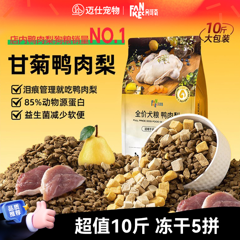 狗粮鸭肉梨冻干成犬幼犬粮小中大型犬通用型泰迪官方正品10斤装40