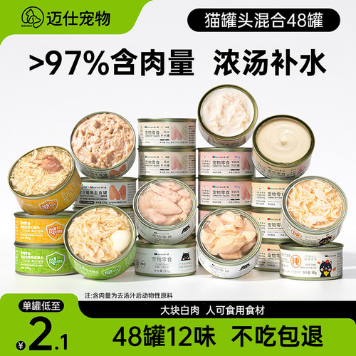 美人喵猫罐头12味48罐0胶0诱0淀