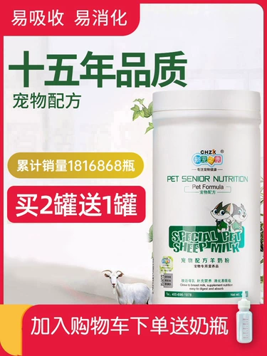 新宠之康 Go Goat Milk Powder Dog Дополнительный кальций, новорожденный котенок становится щенками с иммунитетом порошка козьего козьего козьего молока