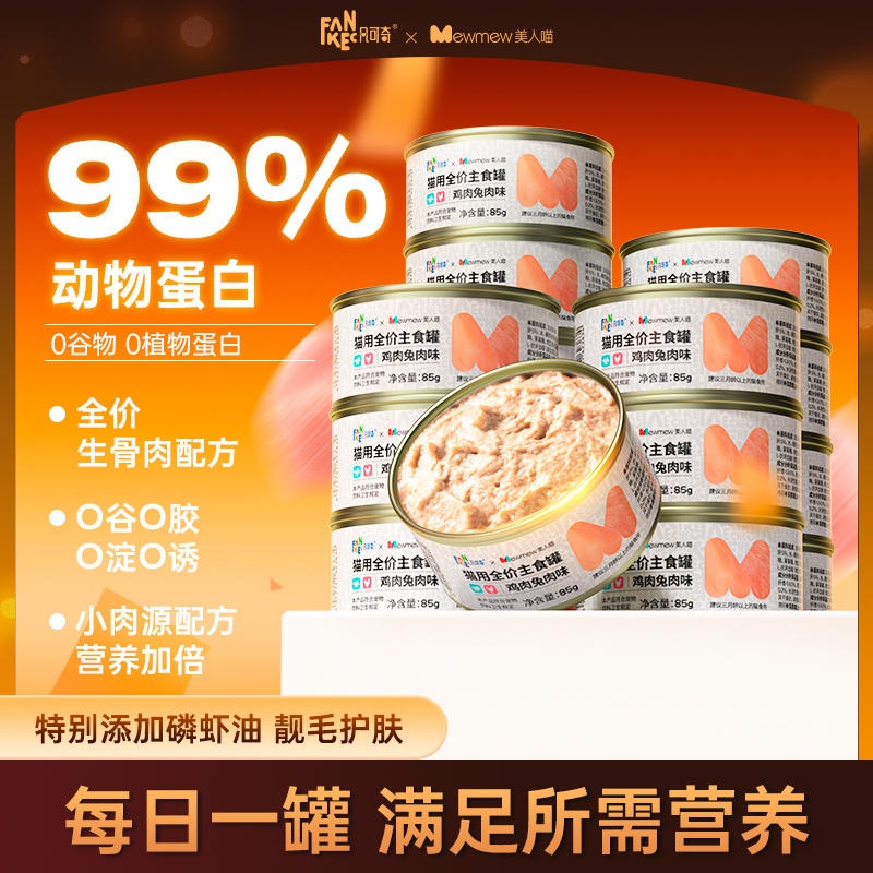 猫罐头主食罐添加磷虾油靓毛护肤