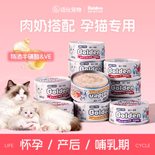 金赏猫罐头母猫产后营养品猫咪月子餐猫妈妈产后幼猫孕猫营养食品