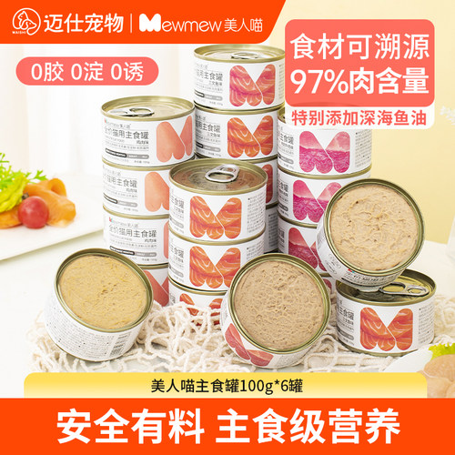 全价主食罐头100g猫粮猫零食