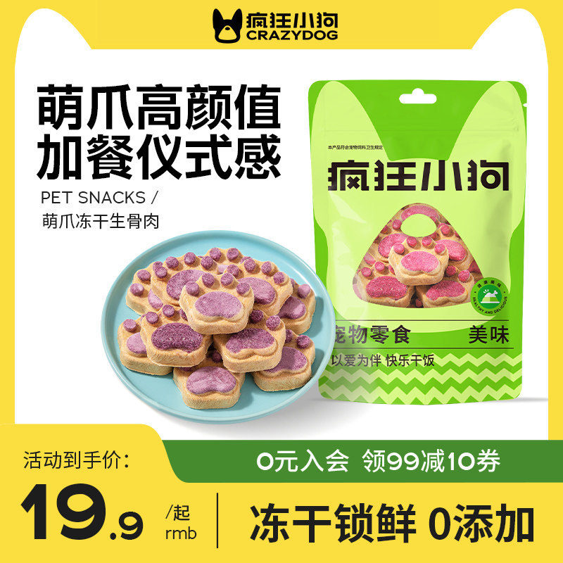 疯狂小狗狗零食冻干生骨肉饼宠物猫咪月饼泰迪幼犬小型犬狗磨牙棒