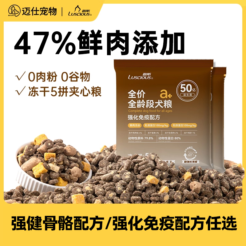 無谷鮮肉凍干多拼夾心全犬種通用