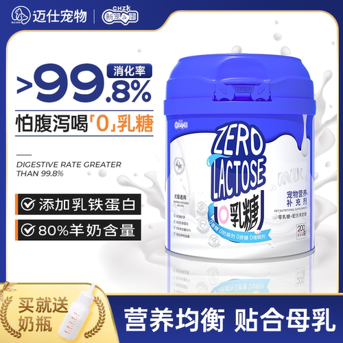 新宠之康0乳糖宠物羊奶粉