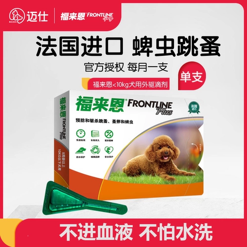 福来恩 Внешнее медицина для собак сняла плюшевые плюшевые собаки с уборкой блох.