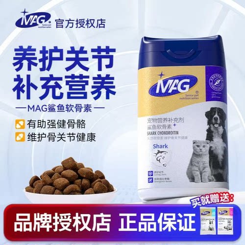 MAG鲨鱼软骨素软锭400g犬猫通用