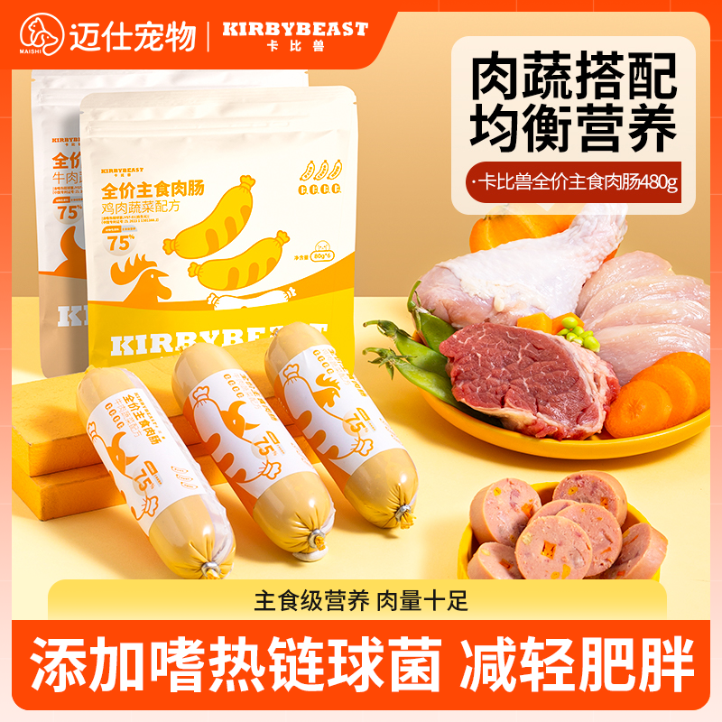 卡比兽狗狗零食火腿肠主食肉肠大小型犬幼犬训练奖励宠物香肠零食