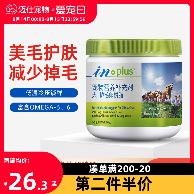 麦德氏卵磷脂狗狗泰迪金毛靓美毛护肤犬用狗吃的鱼油卵磷脂防掉毛