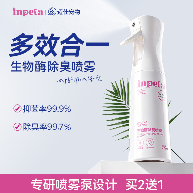宠物除臭剂猫尿生物酶分解剂去猫狗尿味猫砂狗厕除臭抑菌清洁专用