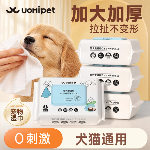 宠物湿巾犬猫通用安全温和可舔舐