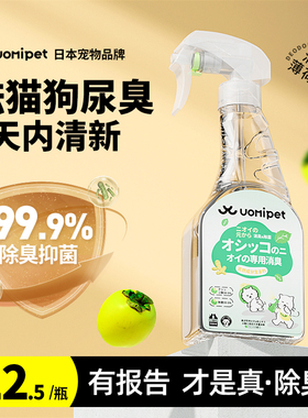 uomipet宠物除臭剂猫尿狗尿除味剂喷雾猫砂除臭抑菌分解去尿骚味