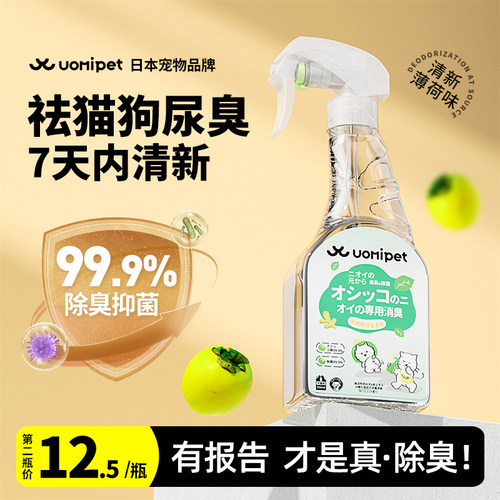 日本进口去尿骚99.9%抑菌除臭剂