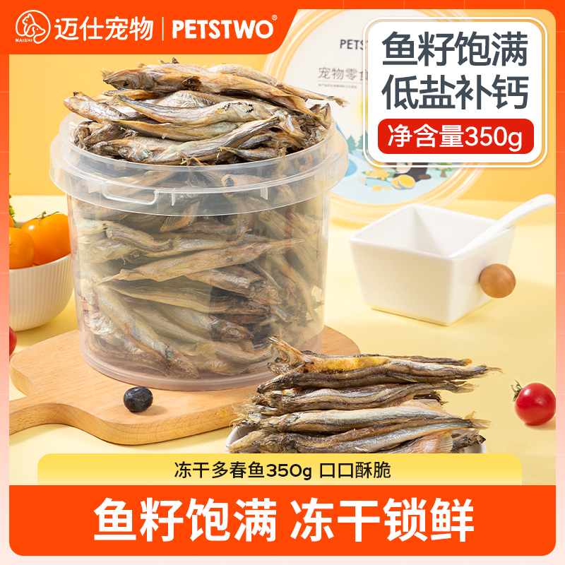 味途多春鱼冻干350g猫咪零食