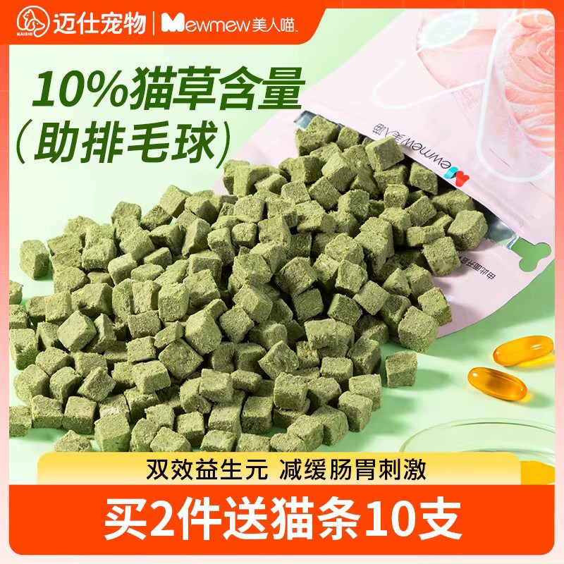 猫草冻干猫咪零食猫草粒助化毛球片饼干成幼猫磨牙棒毛球