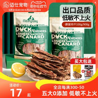 Meatyway爵宴狗狗零食鸭肉干大小型犬宠物金毛泰迪磨牙零食大礼包