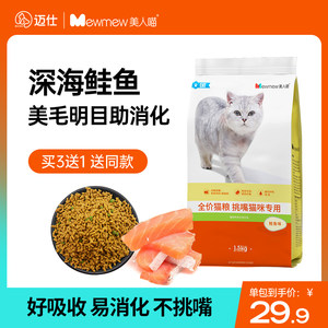 美人喵猫粮3斤全阶段通用鱼肉味