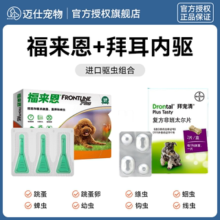 拜耳拜宠清狗狗驱虫药体内除虫跳蚤福来恩体外宠物幼犬体内外一体