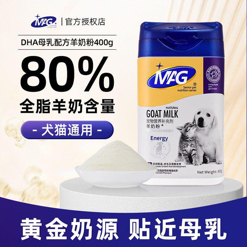 MAG狗狗羊奶粉猫咪幼猫高乳钙犬用新生幼犬宠物专用补钙营养品DHA