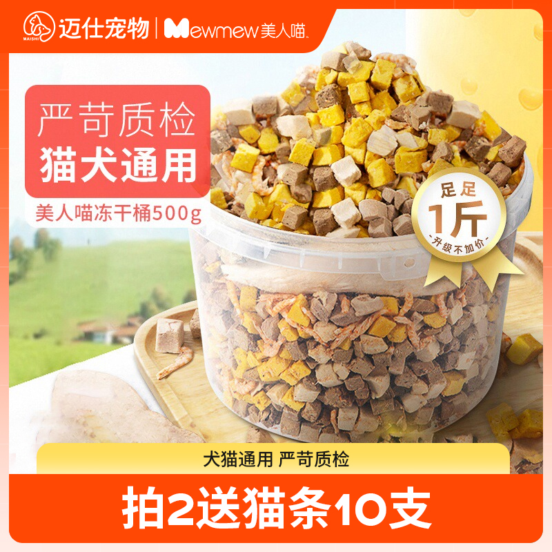 猫零食冻干猫粮全家桶桶装500g