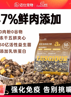 路斯狗粮无谷鲜肉通用型泰迪柯基比熊金毛冻干成犬幼犬粮官方正品