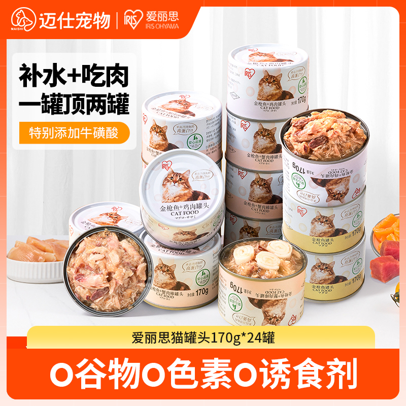 爱丽思猫罐头0谷物0色素0诱食