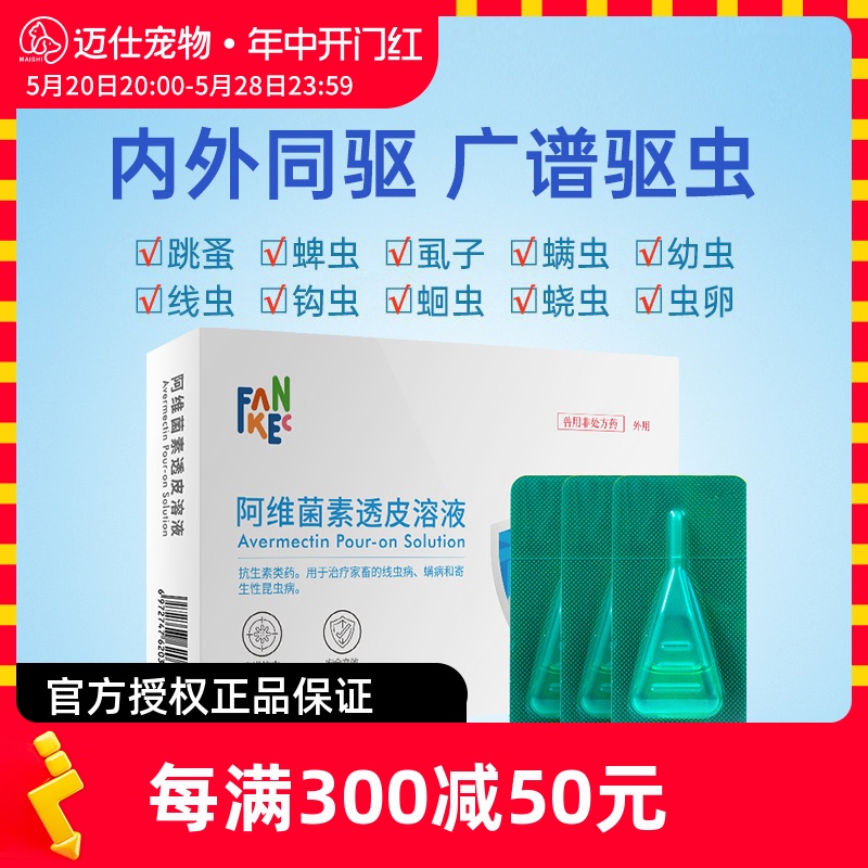 狗狗驱虫药猫体内外一体宠物猫咪去跳蚤蜱虫体内体外驱虫犬用滴剂 宠物/宠物食品及用品 猫驱虫药 原图主图