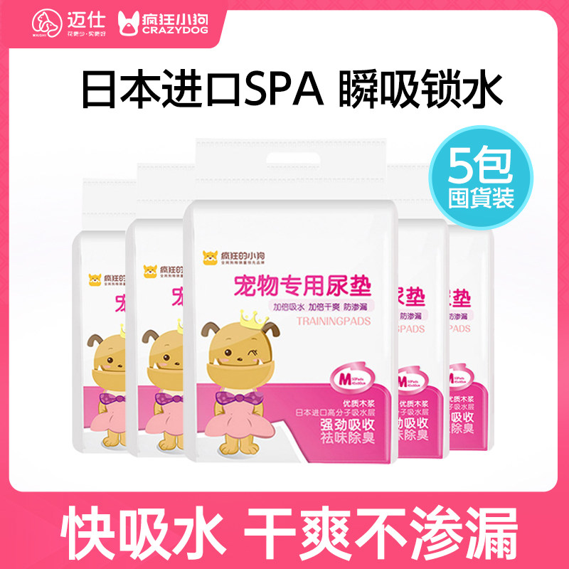 疯狂小狗狗狗尿垫宠物尿片